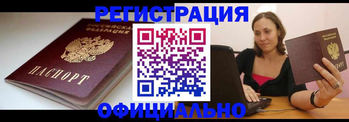 временная регистрация адрес в ЕАО