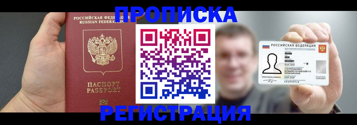 прописка гарантия в ЕАО