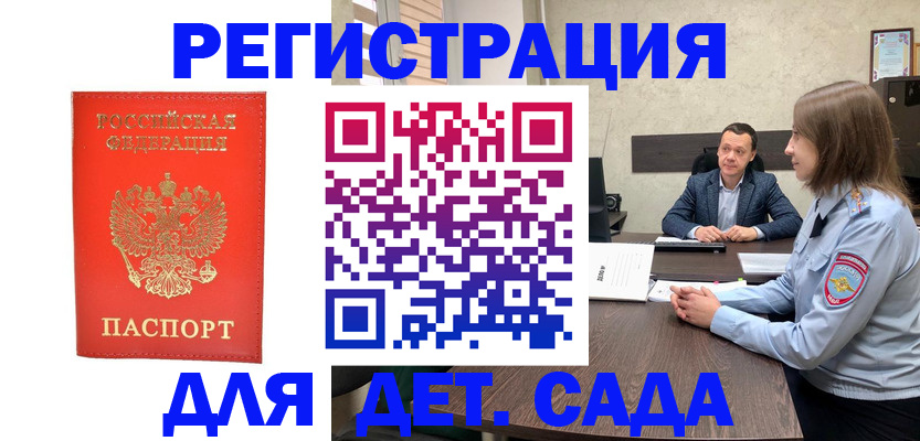 временная регистрация законно в ЕАО