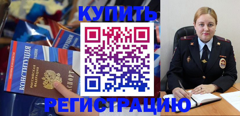 временная регистрация в ЕАО