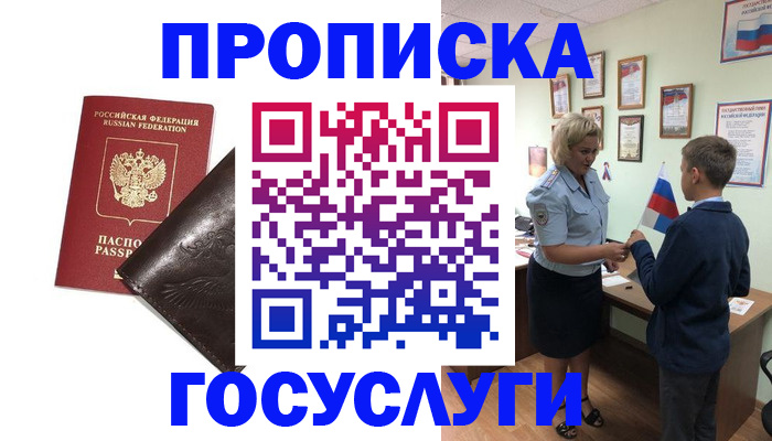 временная регистрация для школы в ЕАО