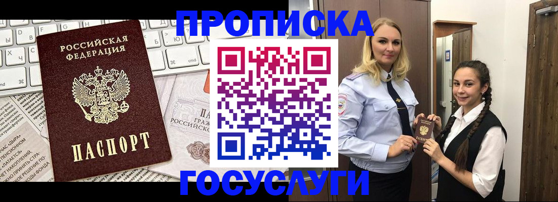 временная регистрация для школы в ЕАО